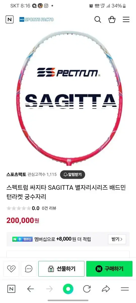 스펙트럼 sagita라켓